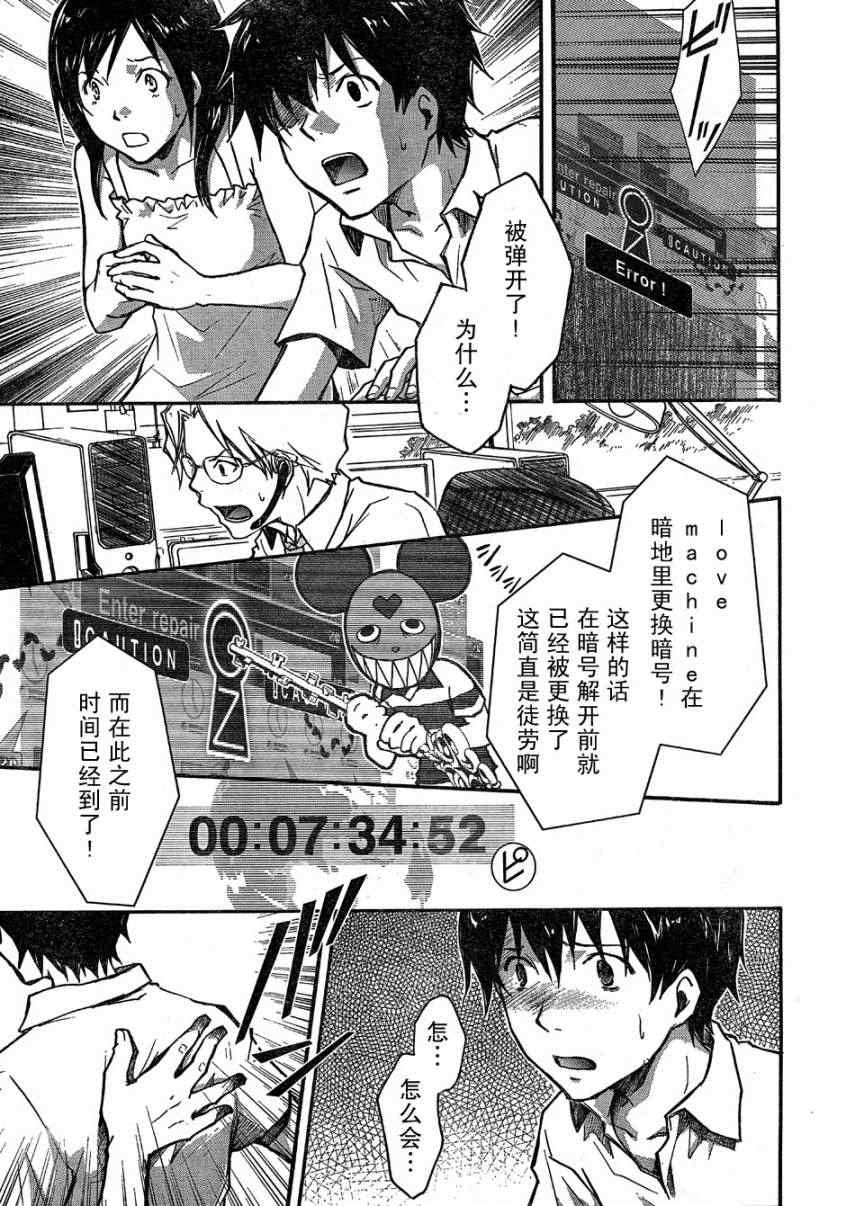 《夏日大作战》第12话 第26页