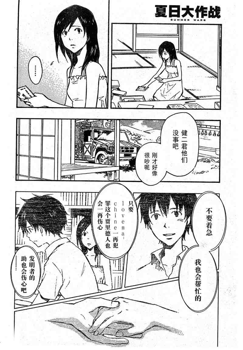 《夏日大作战》第9话 第10页