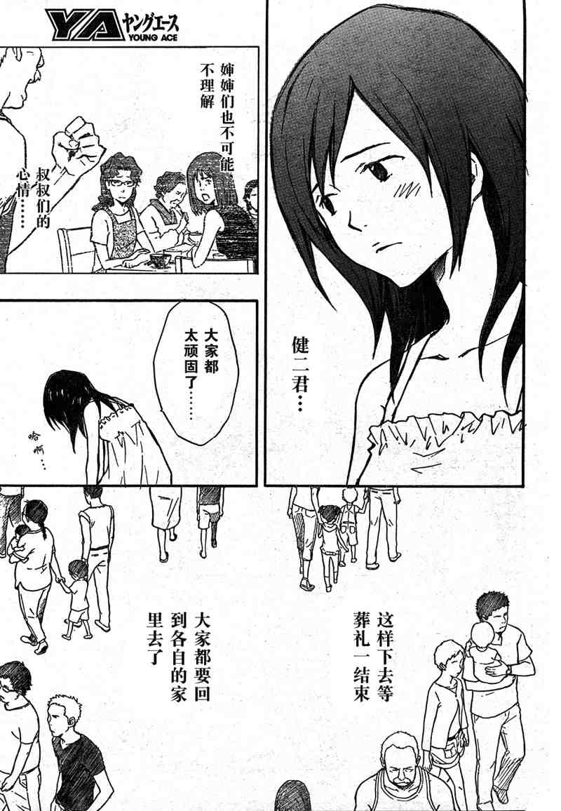 《夏日大作战》第9话 第11页