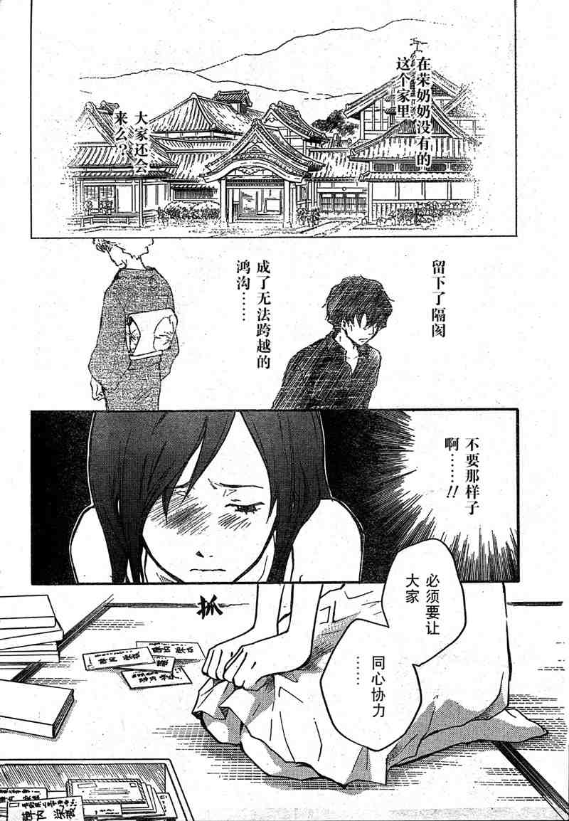 《夏日大作战》第9话 第12页