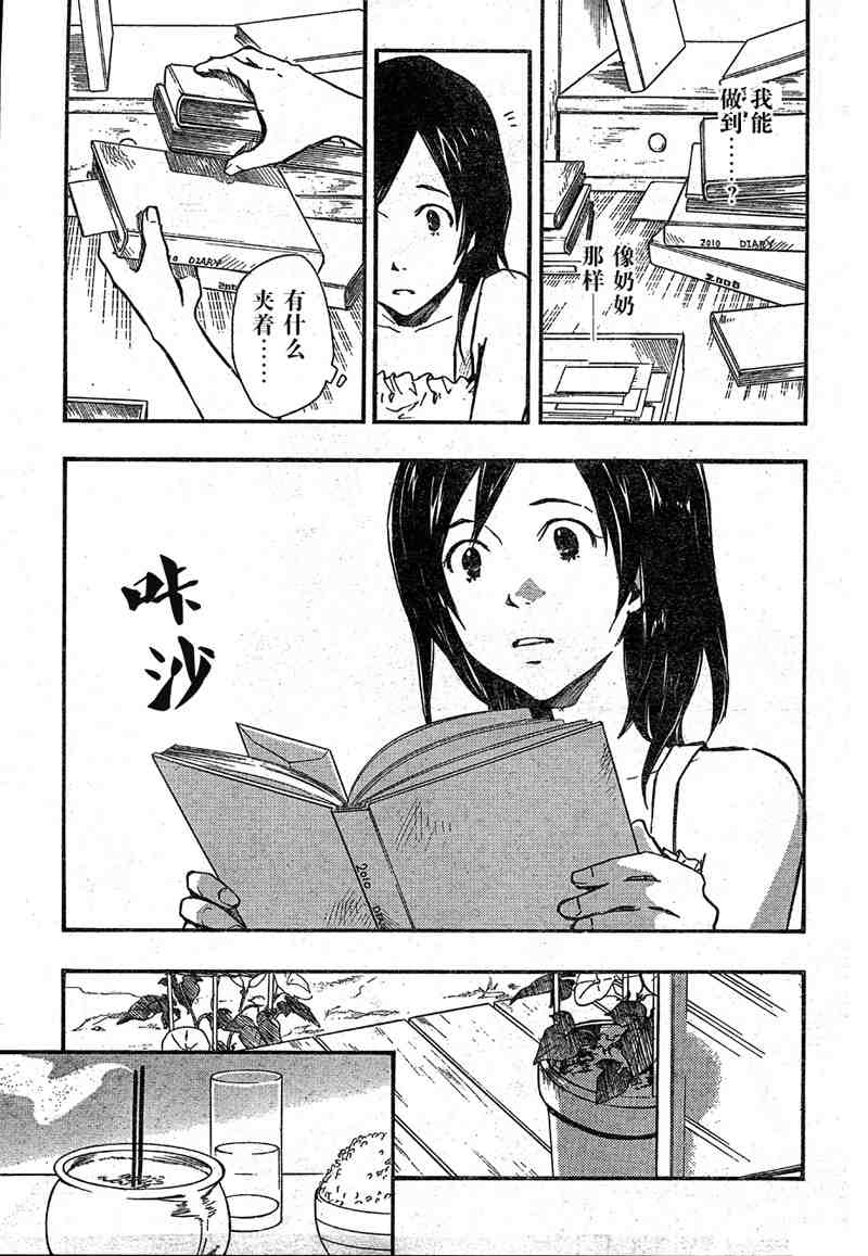 《夏日大作战》第9话 第13页