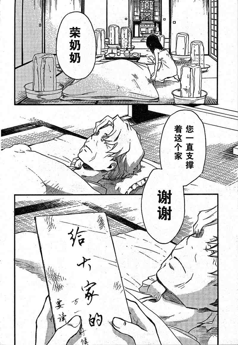 《夏日大作战》第9话 第14页