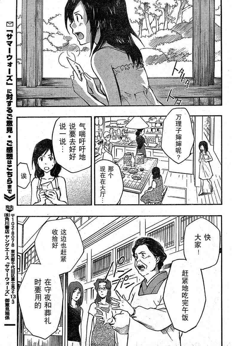 《夏日大作战》第9话 第17页