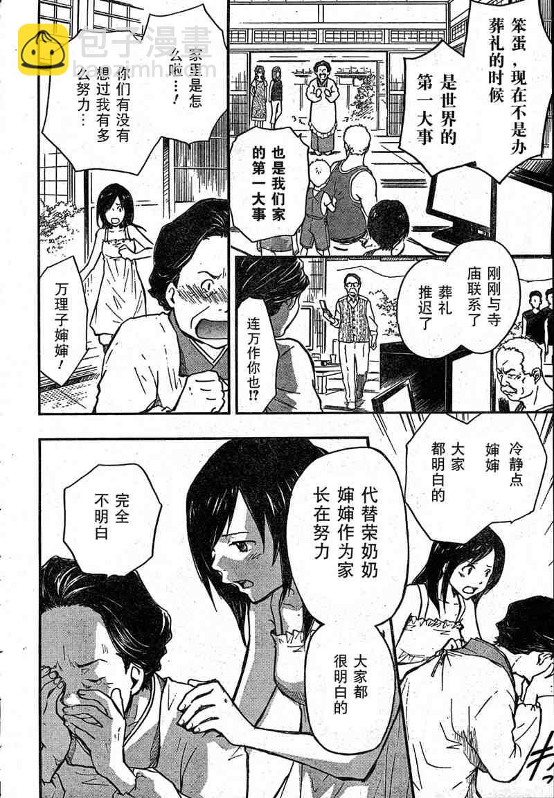 《夏日大作战》第9话 第18页