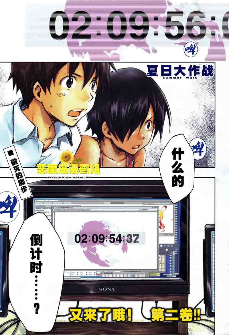 《夏日大作战》第9话 第1页