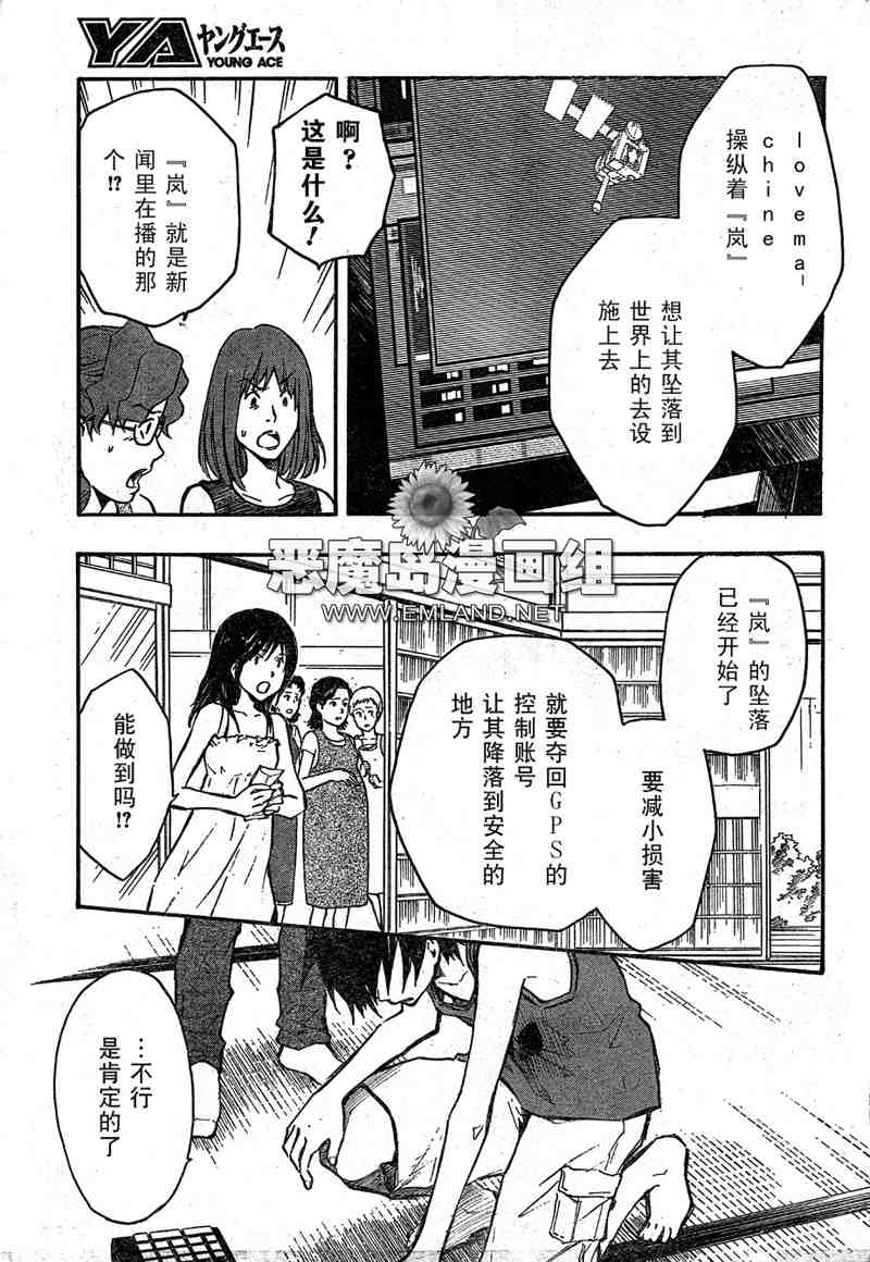 《夏日大作战》第9话 第21页