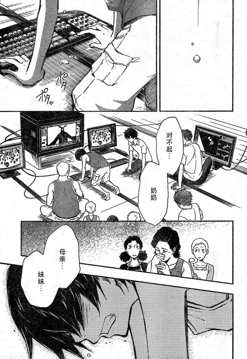 《夏日大作战》第9话 第31页