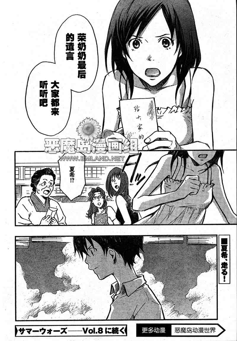 《夏日大作战》第9话 第38页