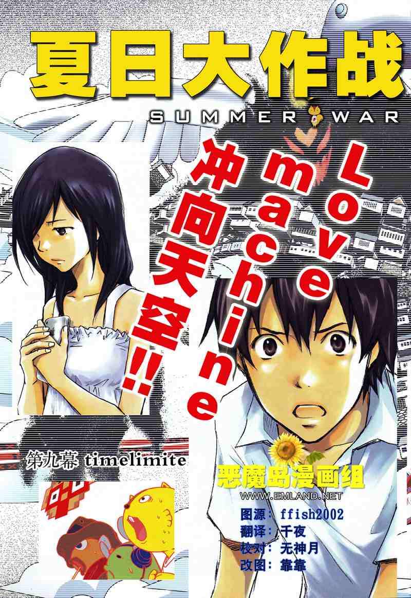 《夏日大作战》第9话 第3页