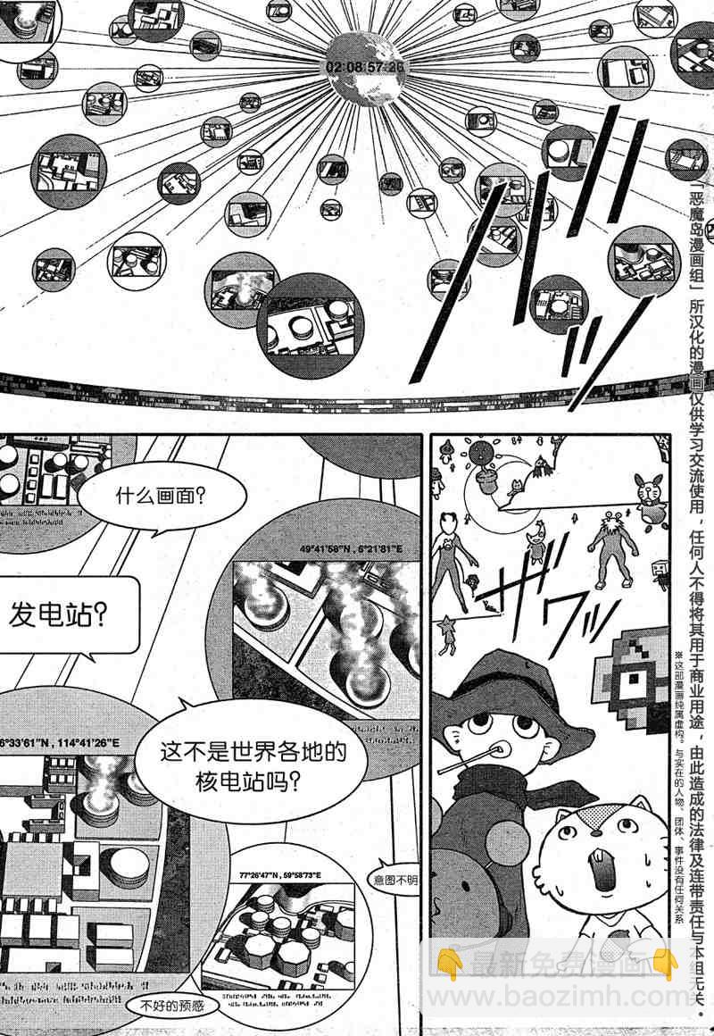 《夏日大作战》第9话 第5页
