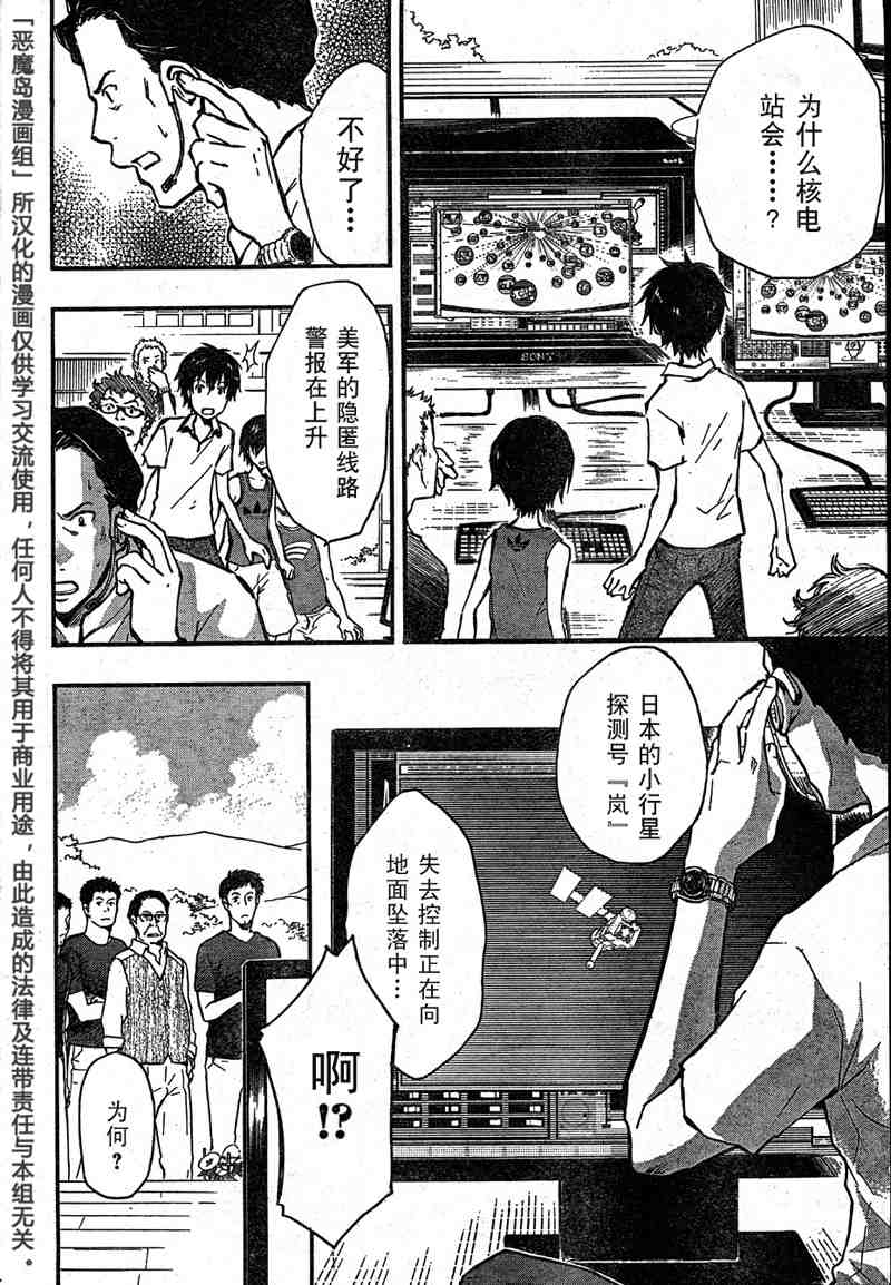 《夏日大作战》第9话 第6页