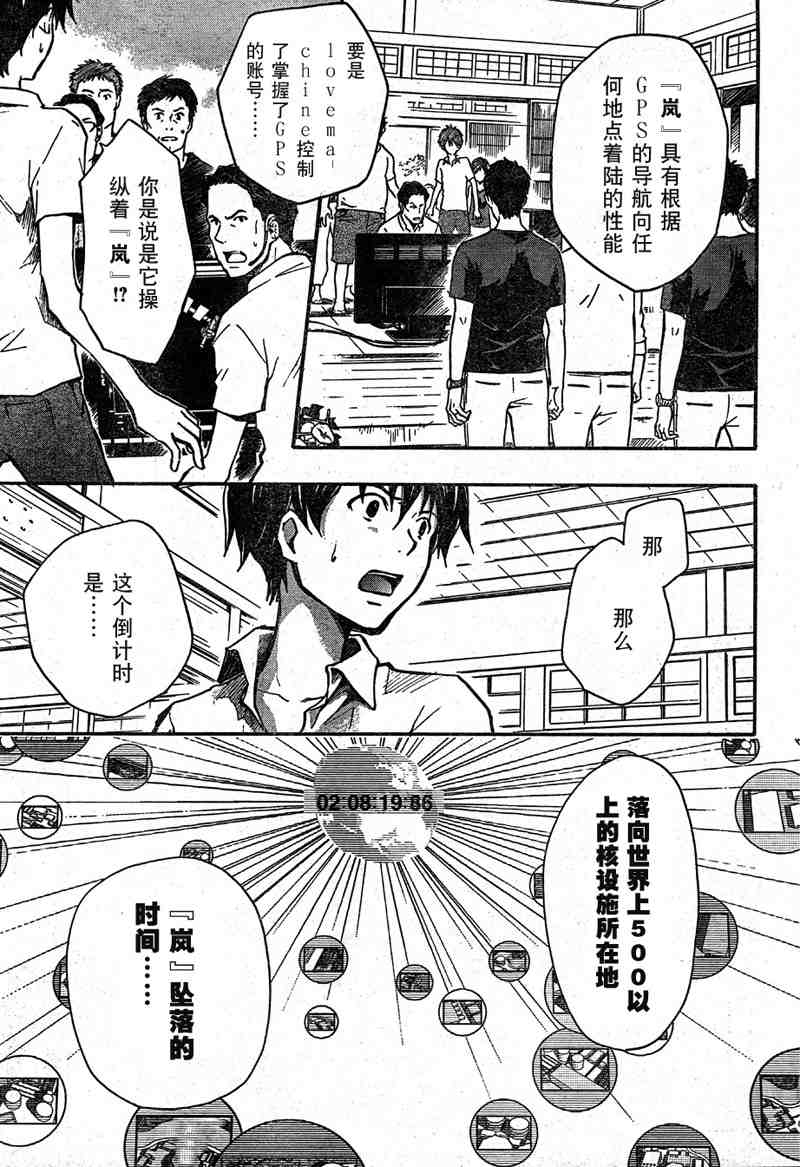 《夏日大作战》第9话 第7页
