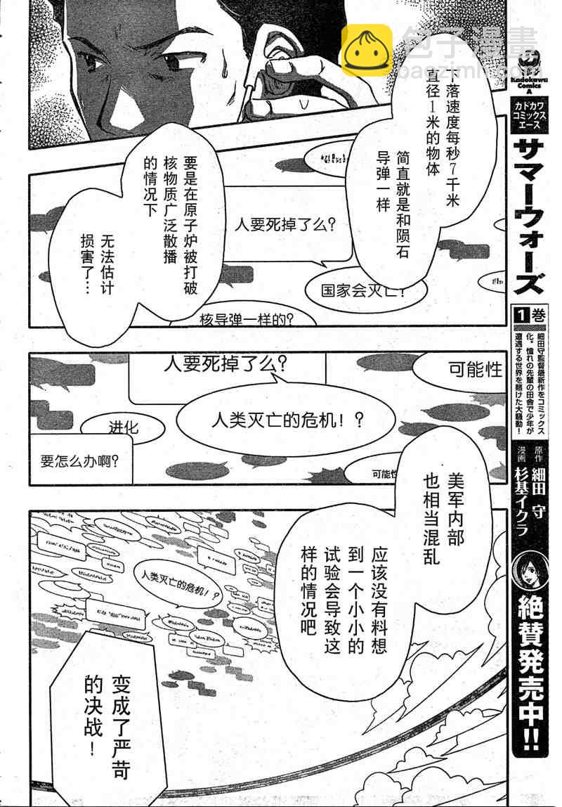 《夏日大作战》第9话 第8页