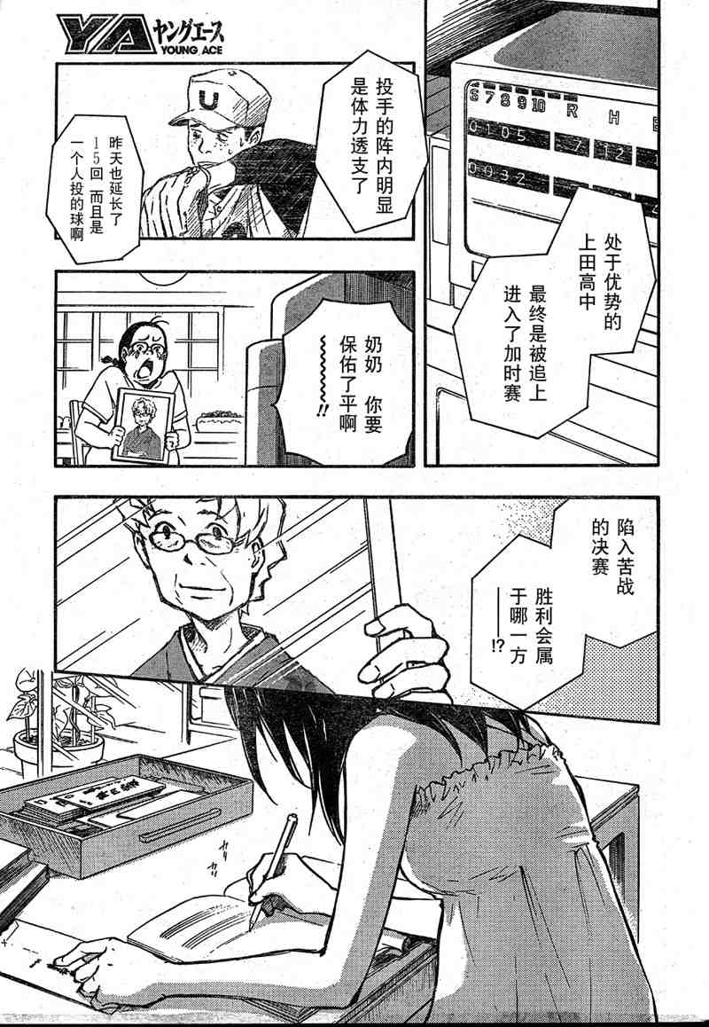 《夏日大作战》第9话 第9页