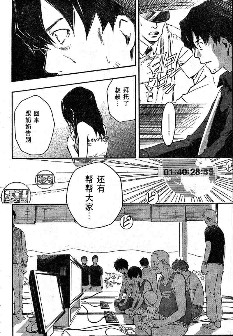 《夏日大作战》第10话 第12页