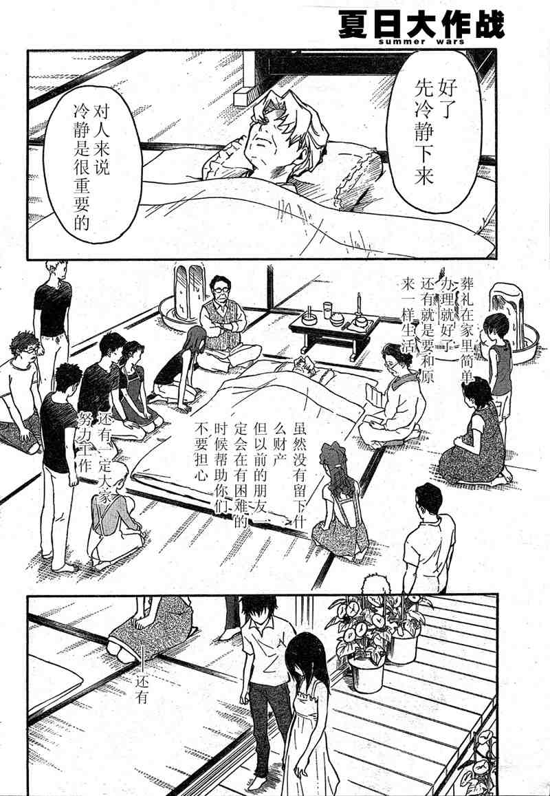 《夏日大作战》第10话 第15页