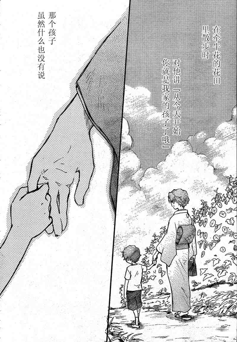 《夏日大作战》第10话 第17页