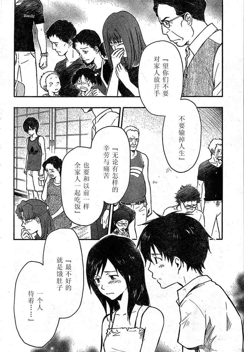 《夏日大作战》第10话 第19页