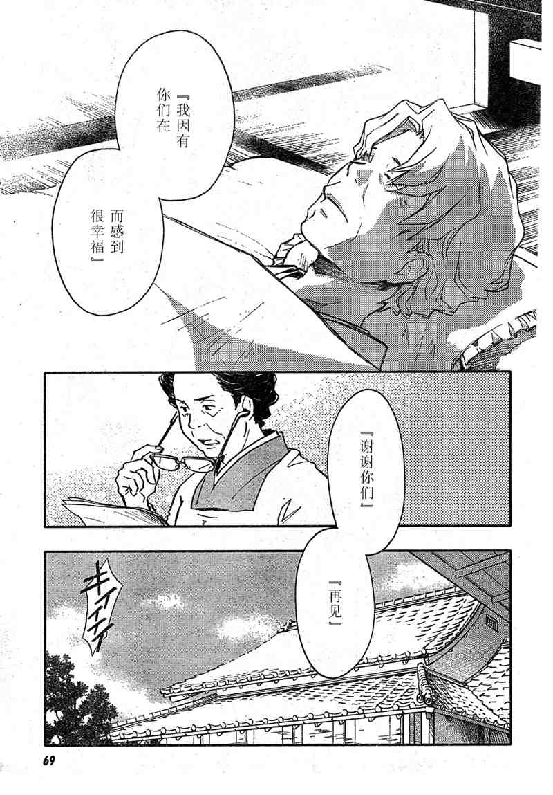 《夏日大作战》第10话 第20页