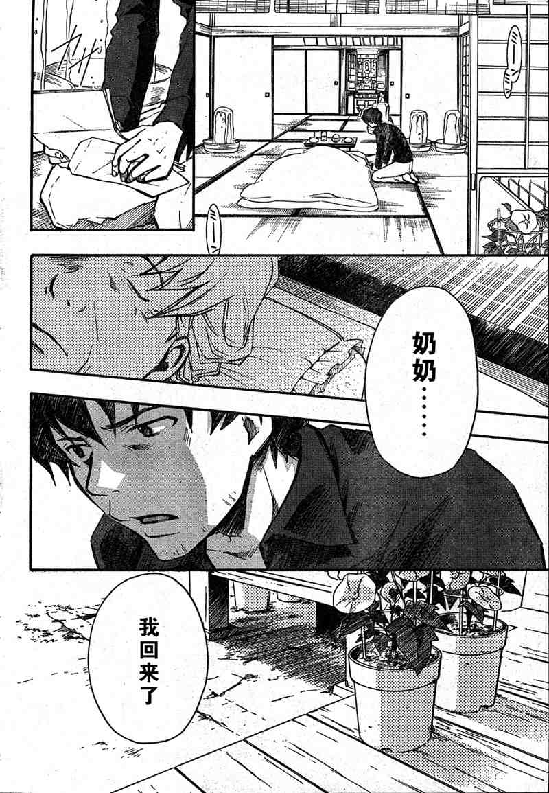 《夏日大作战》第10话 第24页