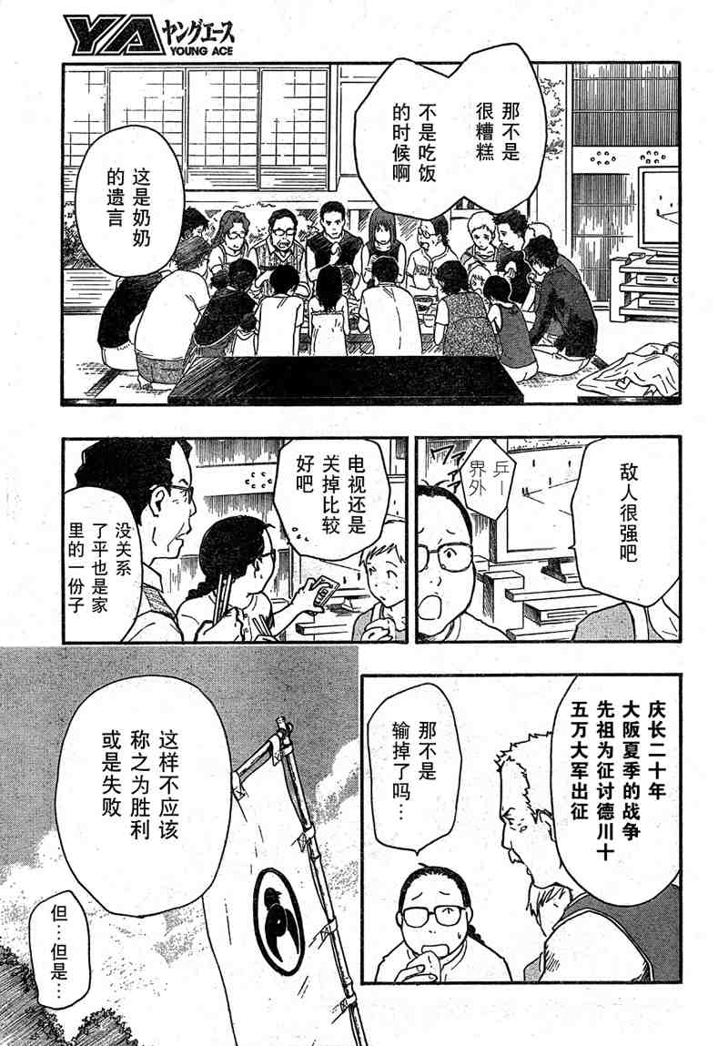 《夏日大作战》第10话 第27页