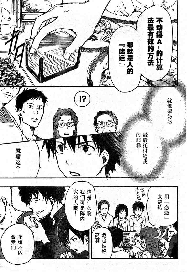 《夏日大作战》第10话 第29页