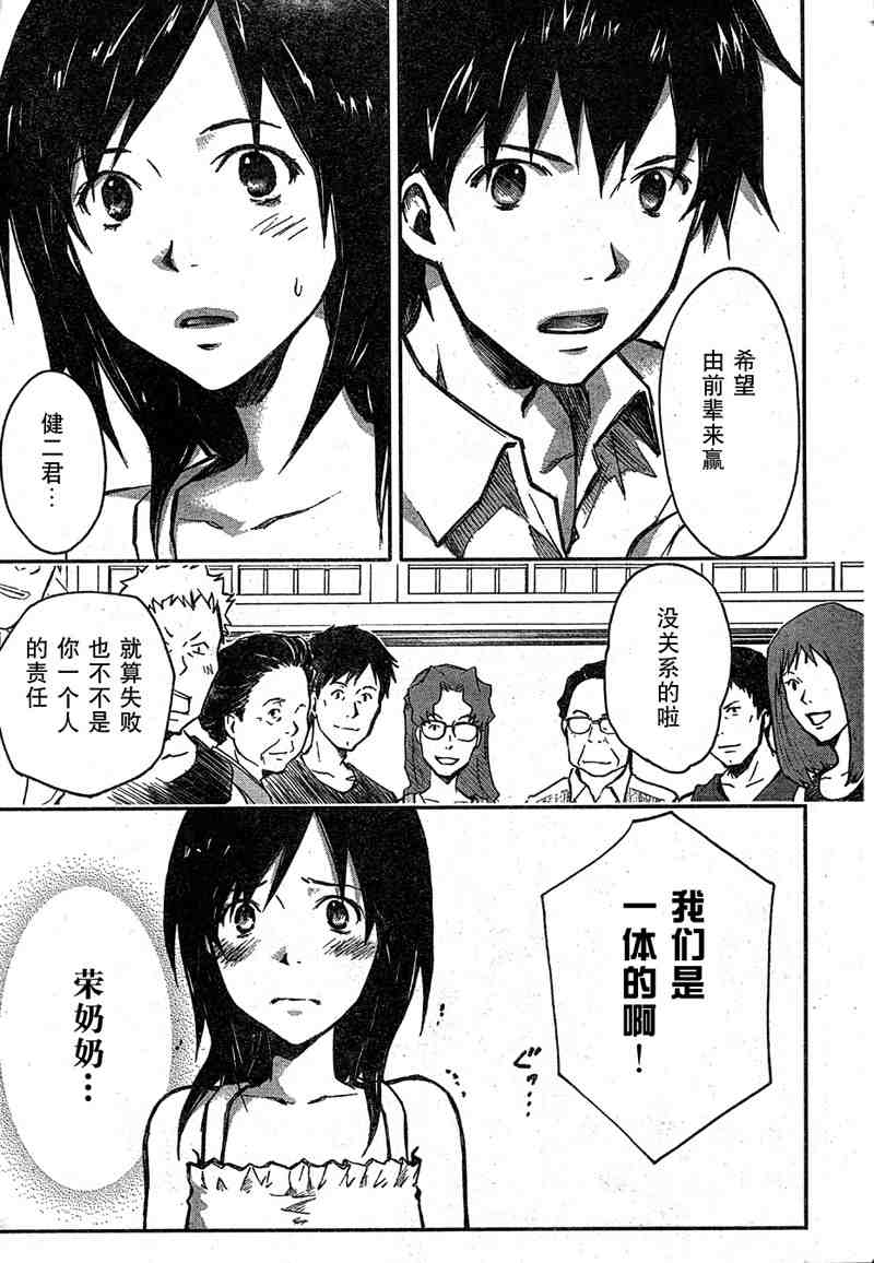 《夏日大作战》第10话 第31页
