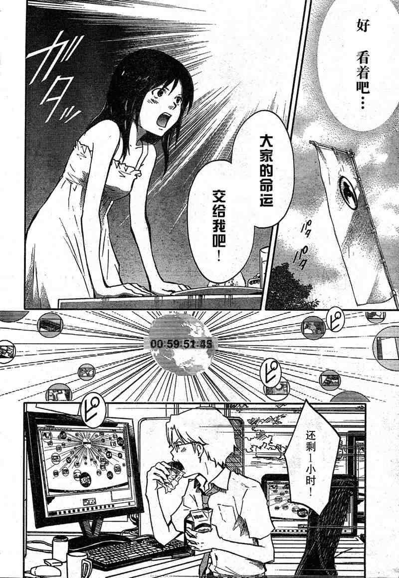 《夏日大作战》第10话 第32页