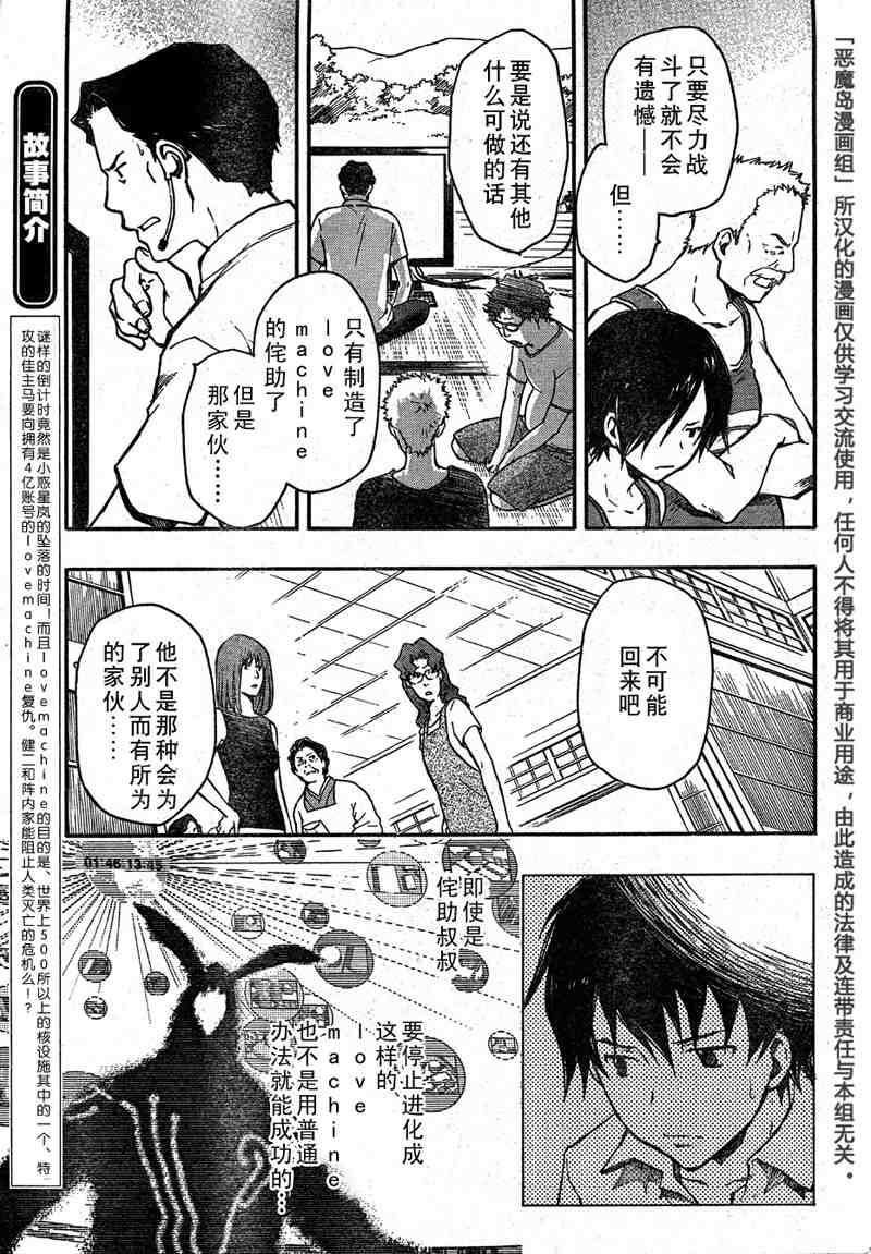 《夏日大作战》第10话 第3页