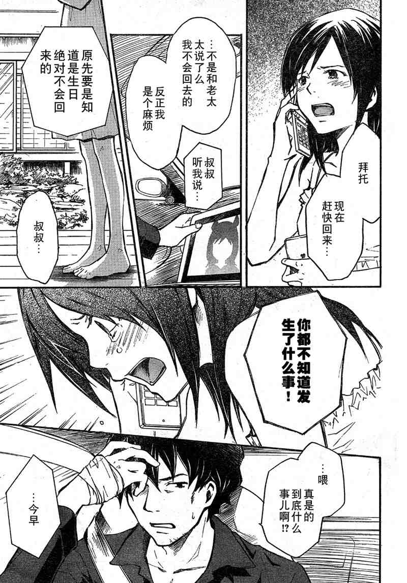 《夏日大作战》第10话 第9页