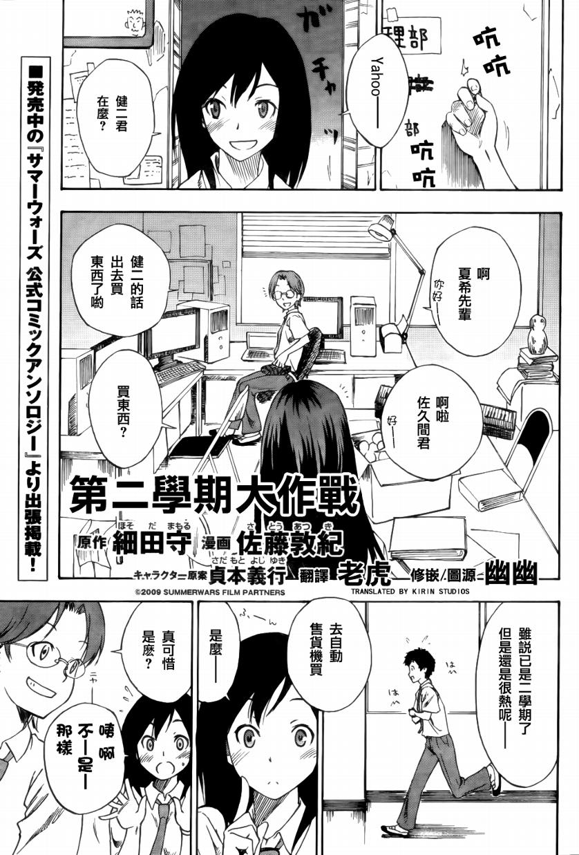 《夏日大作战》夏日战争SP01 第1页