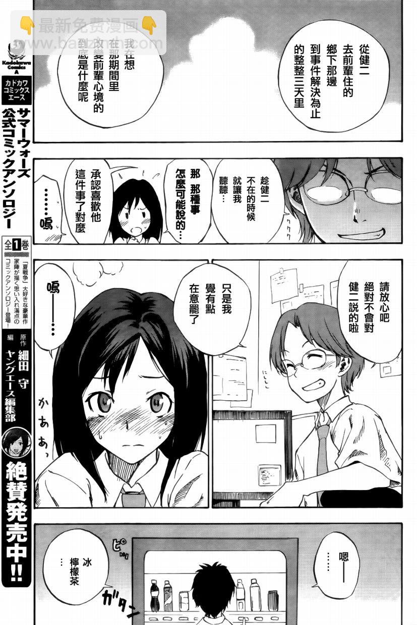 《夏日大作战》夏日战争SP01 第3页