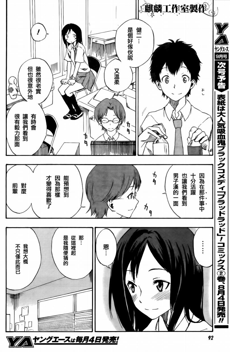 《夏日大作战》夏日战争SP01 第4页