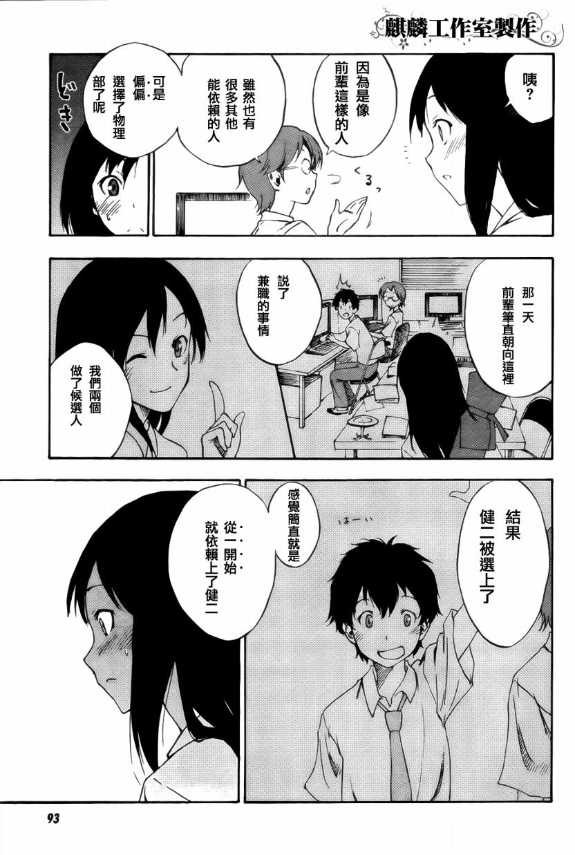 《夏日大作战》夏日战争SP01 第5页