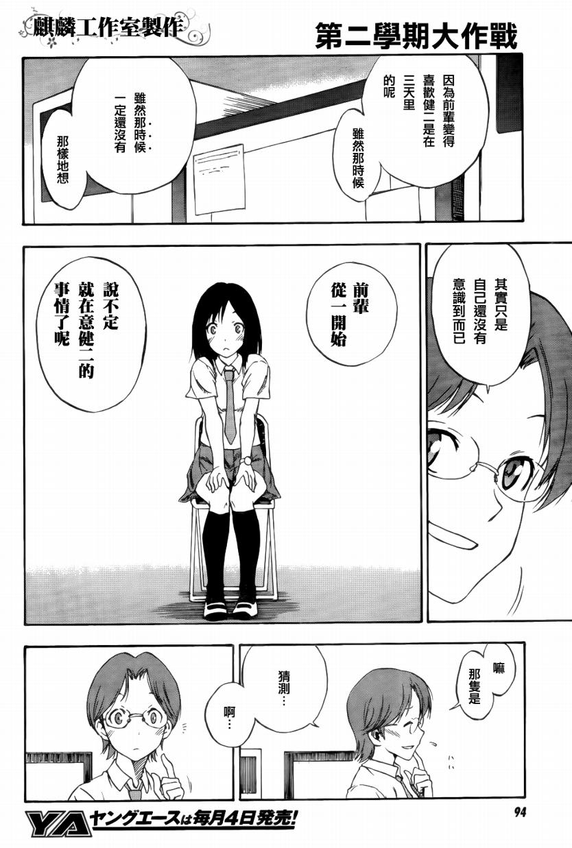 《夏日大作战》夏日战争SP01 第6页