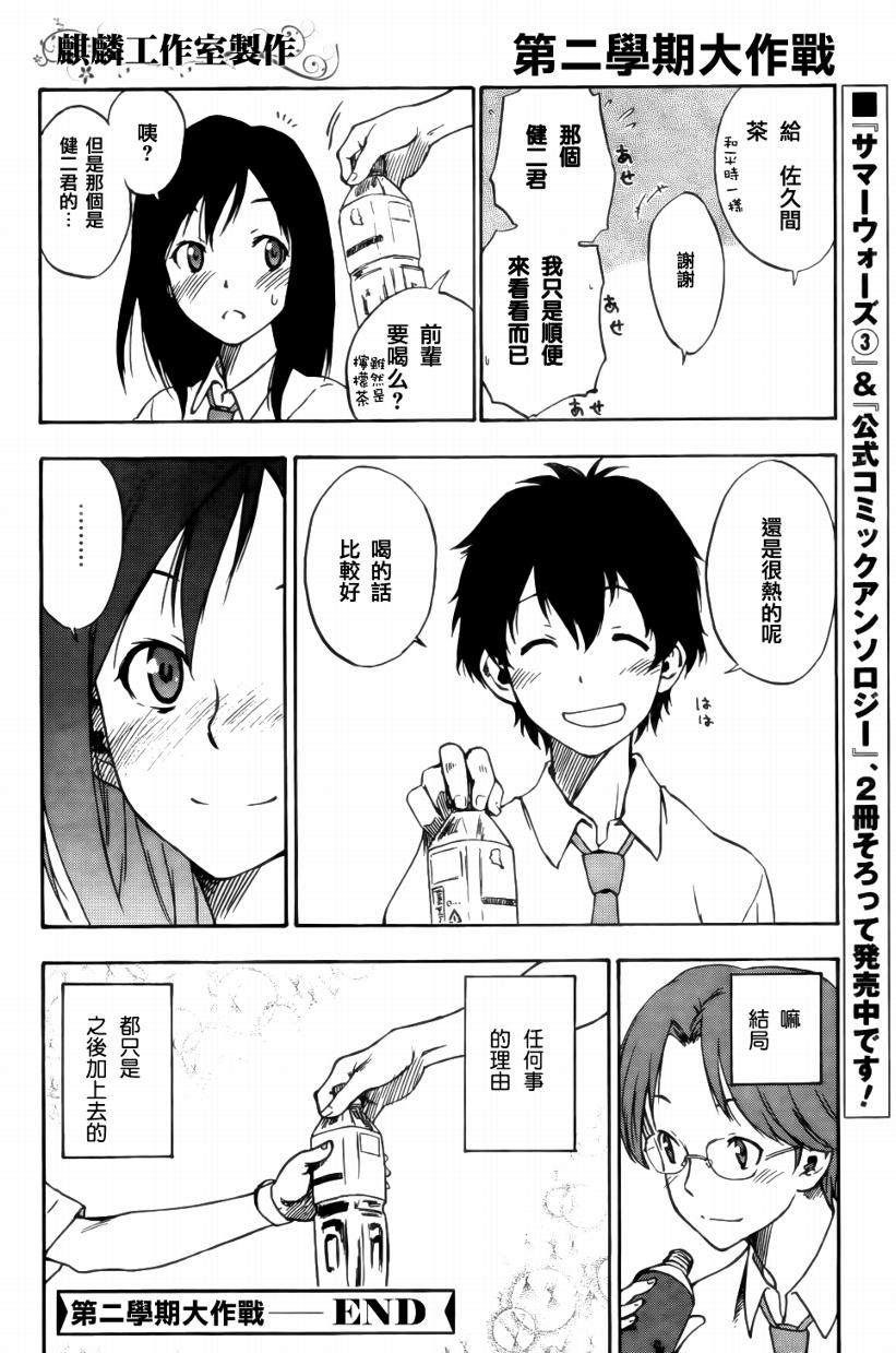 《夏日大作战》夏日战争SP01 第8页