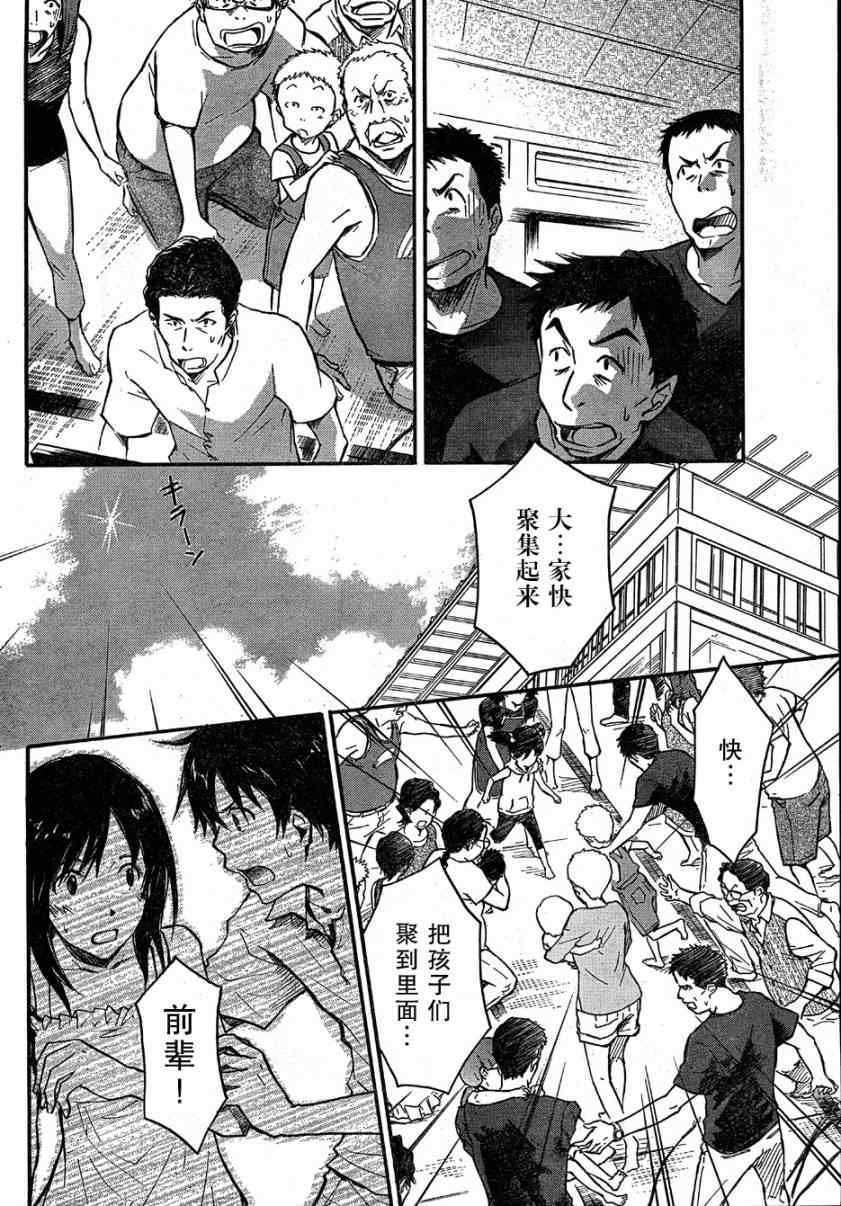 《夏日大作战》第13话 第20页