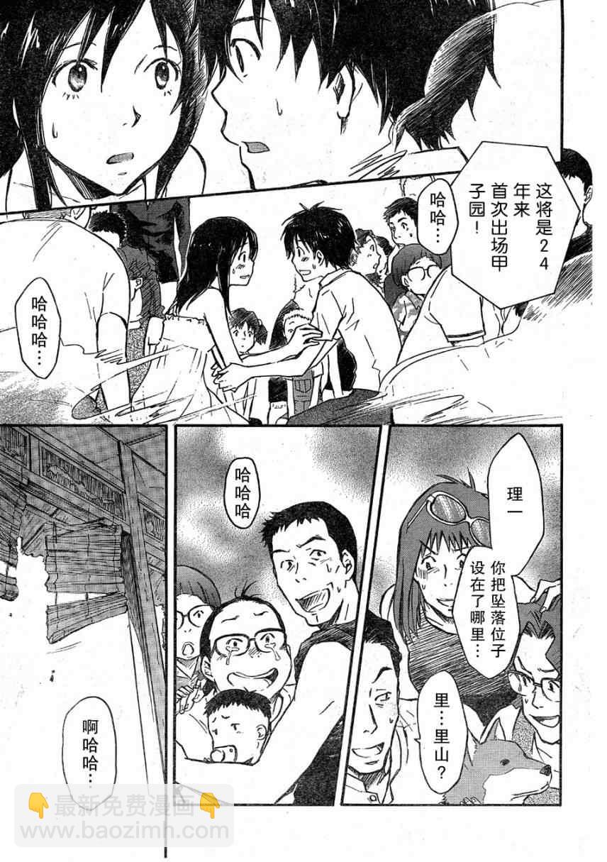 《夏日大作战》第13话 第29页