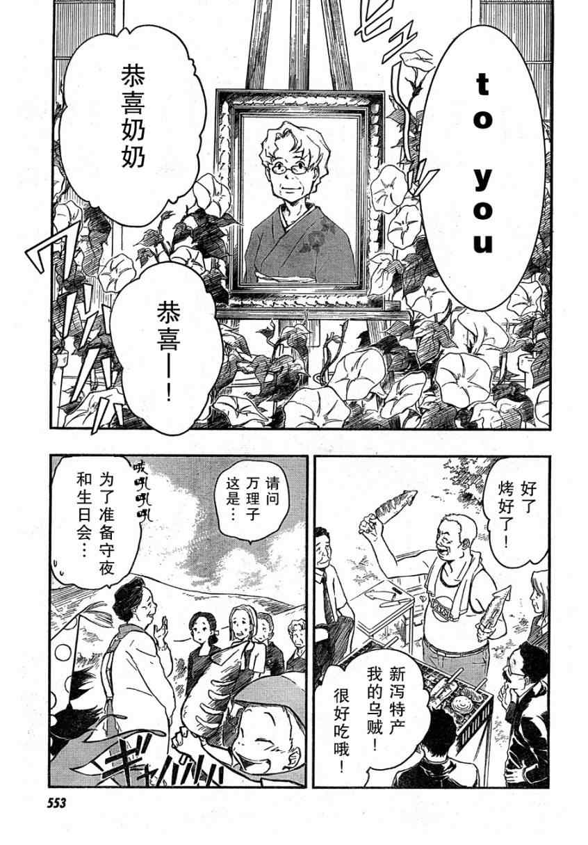 《夏日大作战》第13话 第33页