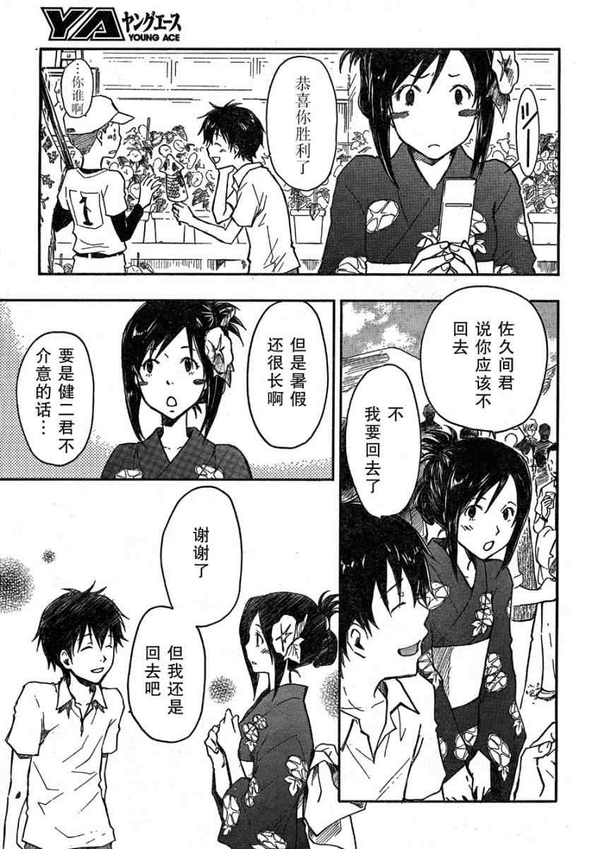 《夏日大作战》第13话 第38页
