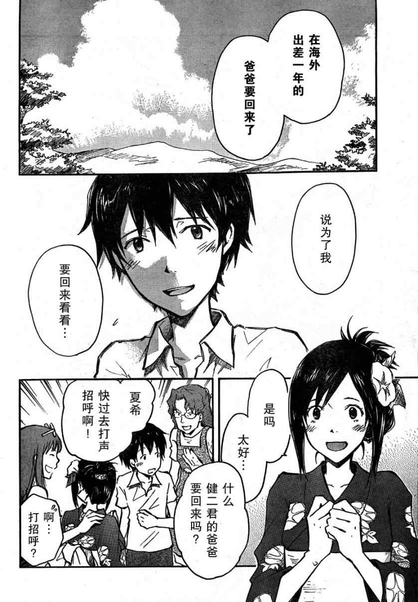 《夏日大作战》第13话 第40页