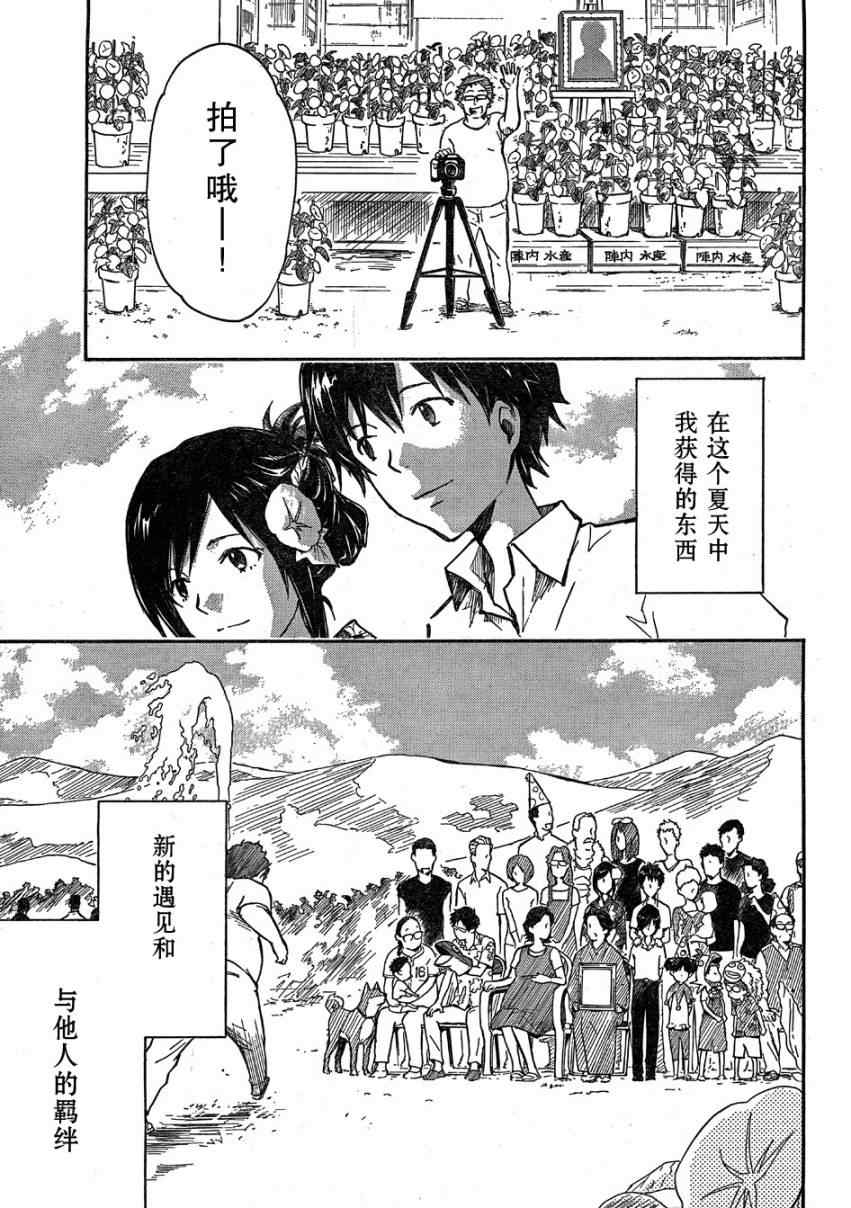 《夏日大作战》第13话 第43页