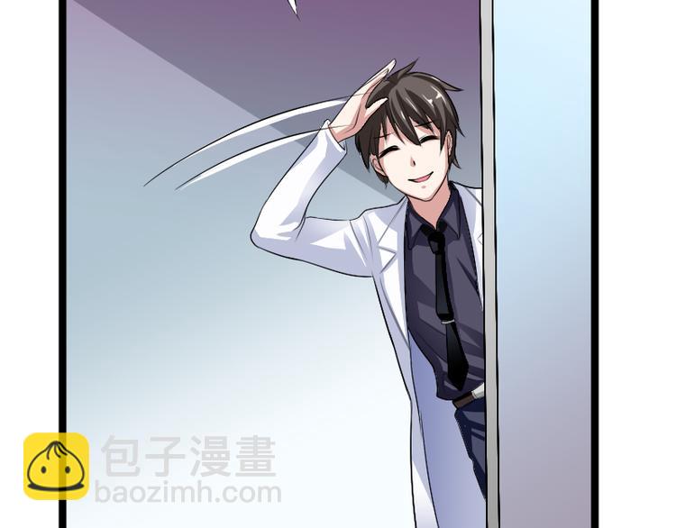《都市之透视医圣》第4话 不用找，我来了 第10页