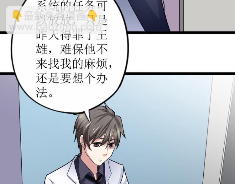 《都市之透视医圣》第4话 不用找，我来了 第15页