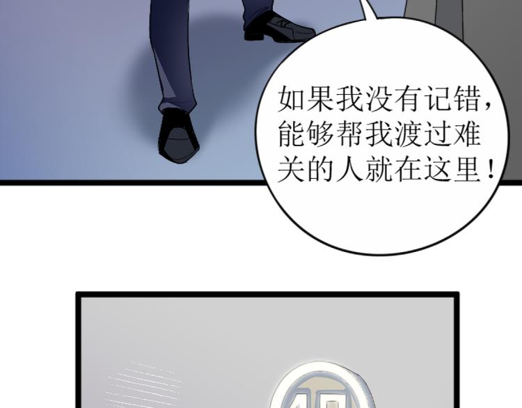《都市之透视医圣》第4话 不用找，我来了 第17页