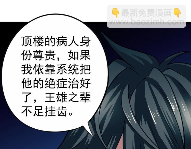 《都市之透视医圣》第4话 不用找，我来了 第19页
