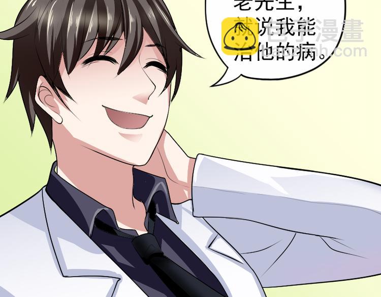 《都市之透视医圣》第4话 不用找，我来了 第30页