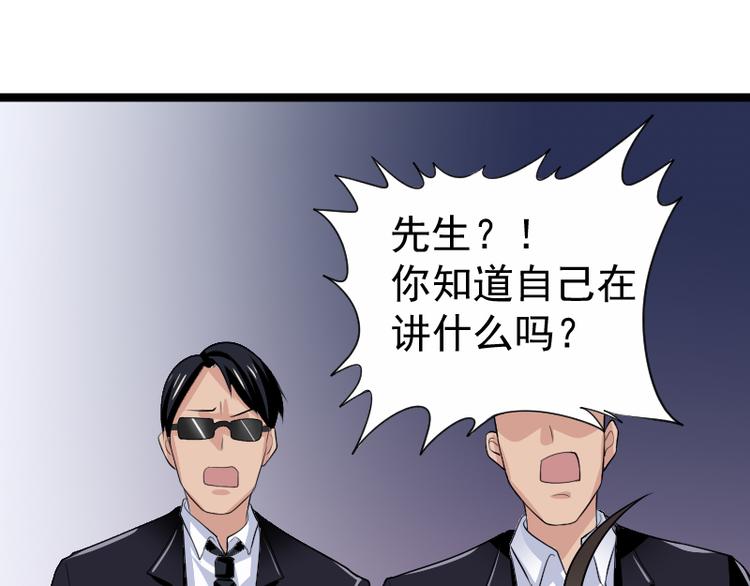 《都市之透视医圣》第4话 不用找，我来了 第32页