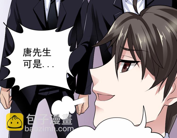 《都市之透视医圣》第4话 不用找，我来了 第33页