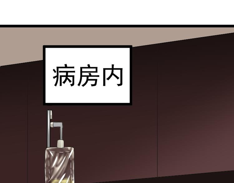 《都市之透视医圣》第4话 不用找，我来了 第37页